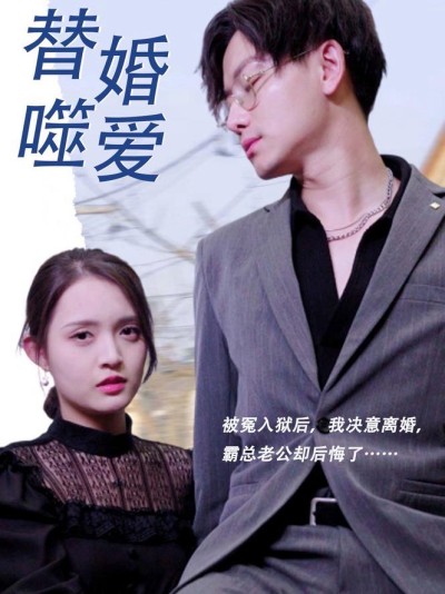 Tình Yêu Thay Thế Trong Hôn Nhân 2025