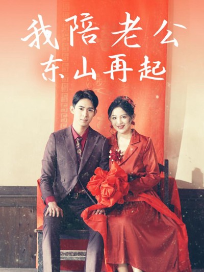 Tôi Đồng Hành Cùng Chồng Trỗi Dậy 2025