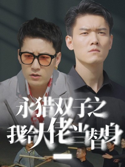 Tôi Là Người Thay Thế Của Ông Chủ 2025