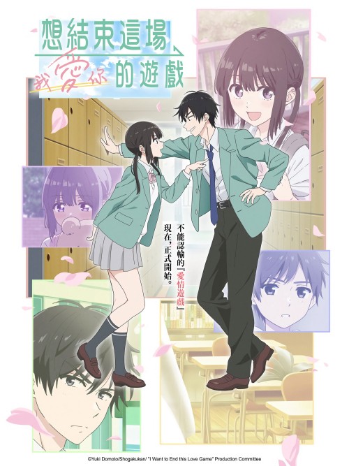 Tôi muốn chấm dứt trò chơi tình yêu này 2026