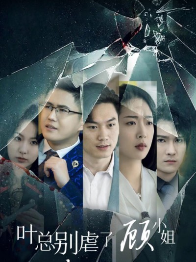 Tổng Giám Đốc Diệp Đừng Hành Hạ Nữa - Cô Cố Trở Lại Báo Thù 2025