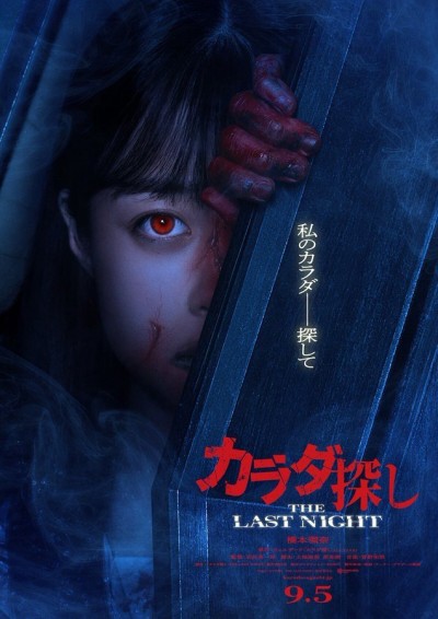 Trò Chơi Tìm Xác: Đêm Cuối Cùng 2025