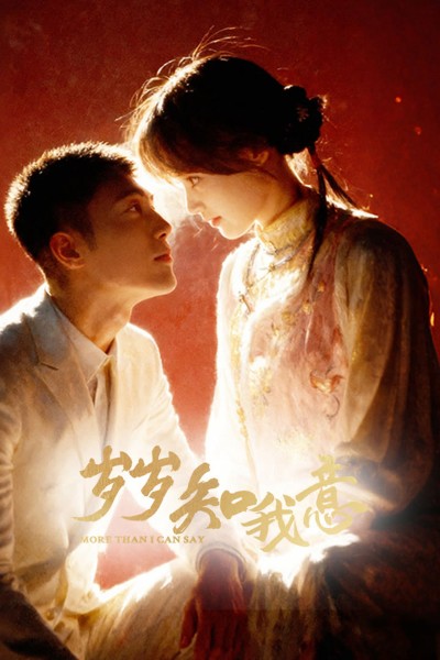 Tuế Tuế Hiểu Lòng Tôi 2025