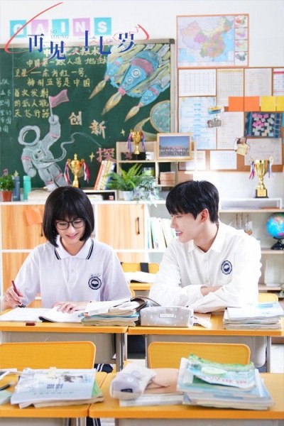 Tuổi 17 kì lạ của tôi 2022