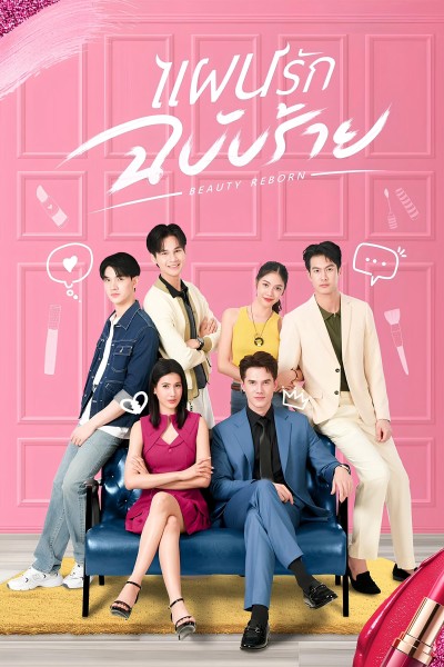 Vẻ Đẹp Tái Sinh 2025