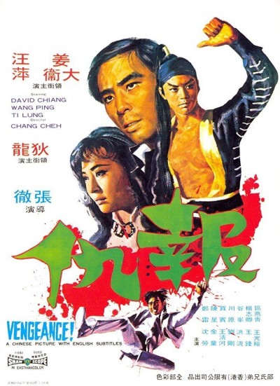 Vengeance! 1970