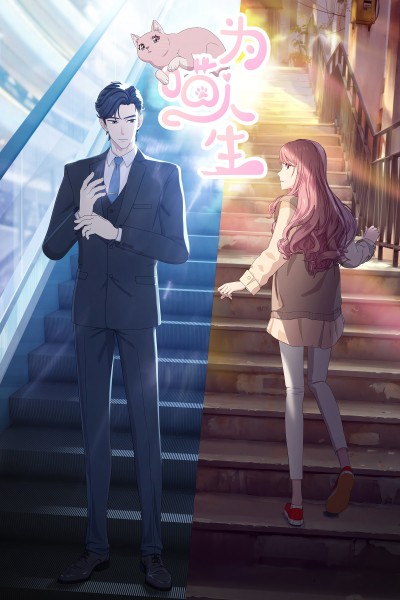 Vì Miêu Nhân Sinh 2025