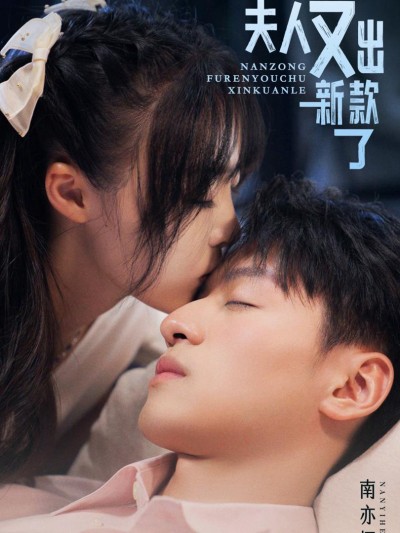 Vợ Của Ngài Miền Nam Lại Bỏ Trốn 2025