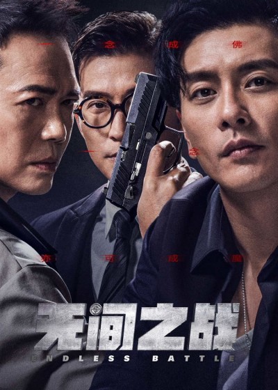 Vô Gian Nhất Chiến 2023