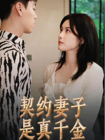 Vợ Hợp Đồng Là Tiểu Thư Thật 2025