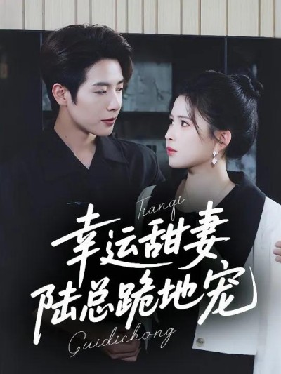 Vợ Ngọt Ngào May Mắn: Tổng Tài Lục Quỳ Gối Cưng Chiều 2025
