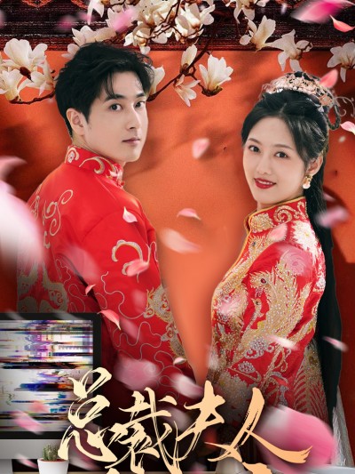 Vợ Tổng Giám Đốc Là Công Chúa 2025