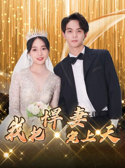 Vợ Xấu Của Tôi Đẹp Như Tranh Vẽ 2025