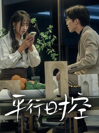 Vũ Trụ Song Song 2025