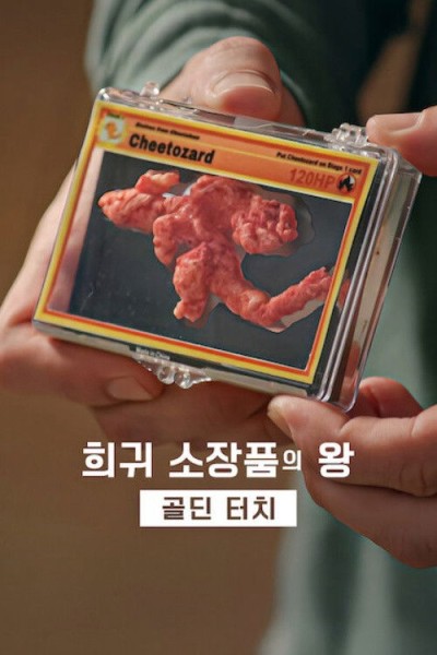 Vua sưu tập: Nhà đấu giá Goldin (Phần 3) 2025