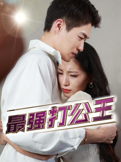 Vua Văn Phòng Mạnh Nhất 2025