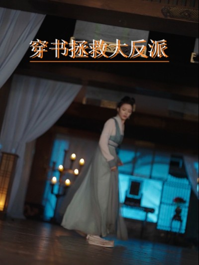 Xuyên Không Cứu Đại Phản Diện 2025