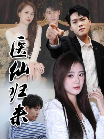 Y Tiên Trở Về Thống Trị Thành Phố 2025