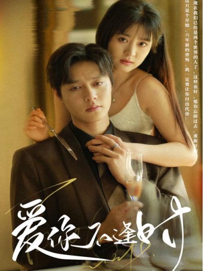 Yêu Em Sai Thời Điểm 2025